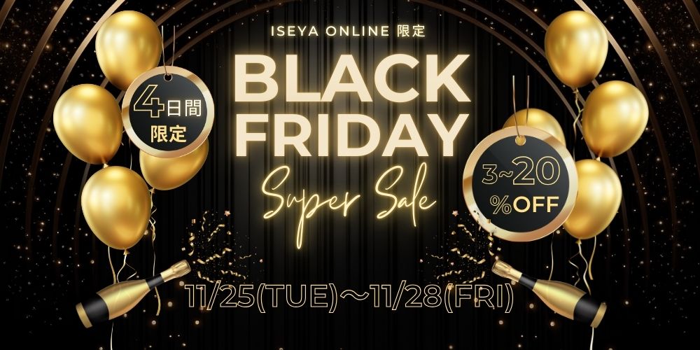 【ONLINE限定企画】 ISEYA BLACK FRIDAY 2025【11/25~28まで】
