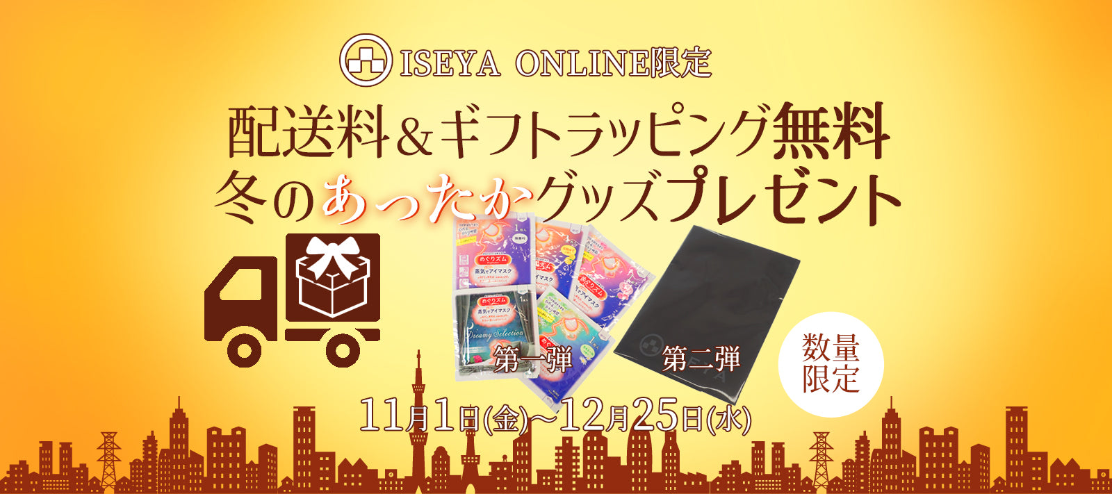 【終了しました】配送料&ギフトラッピング無料×ノベルティプレゼント!