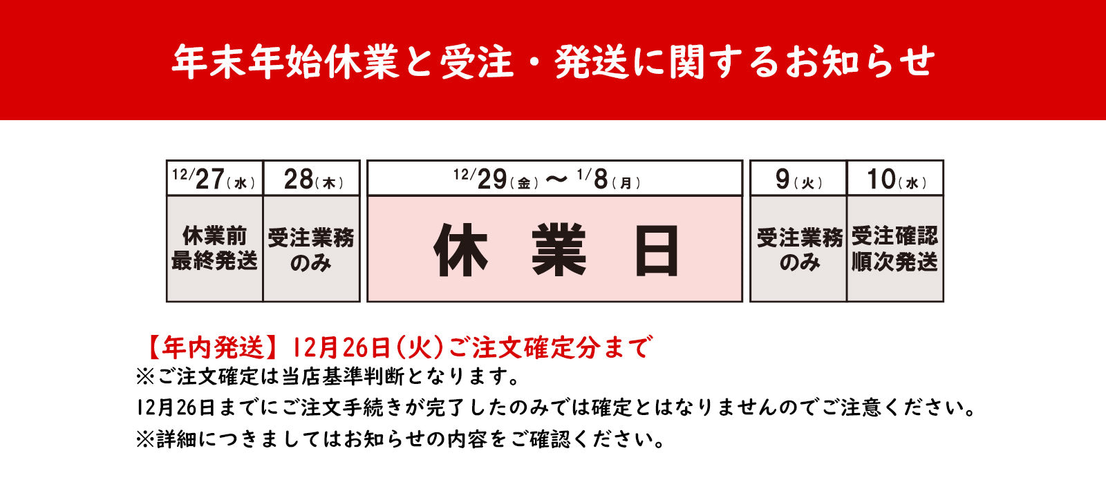 【ISEYA ONLINE】年末年始営業日並びにご注文に関するお知らせ