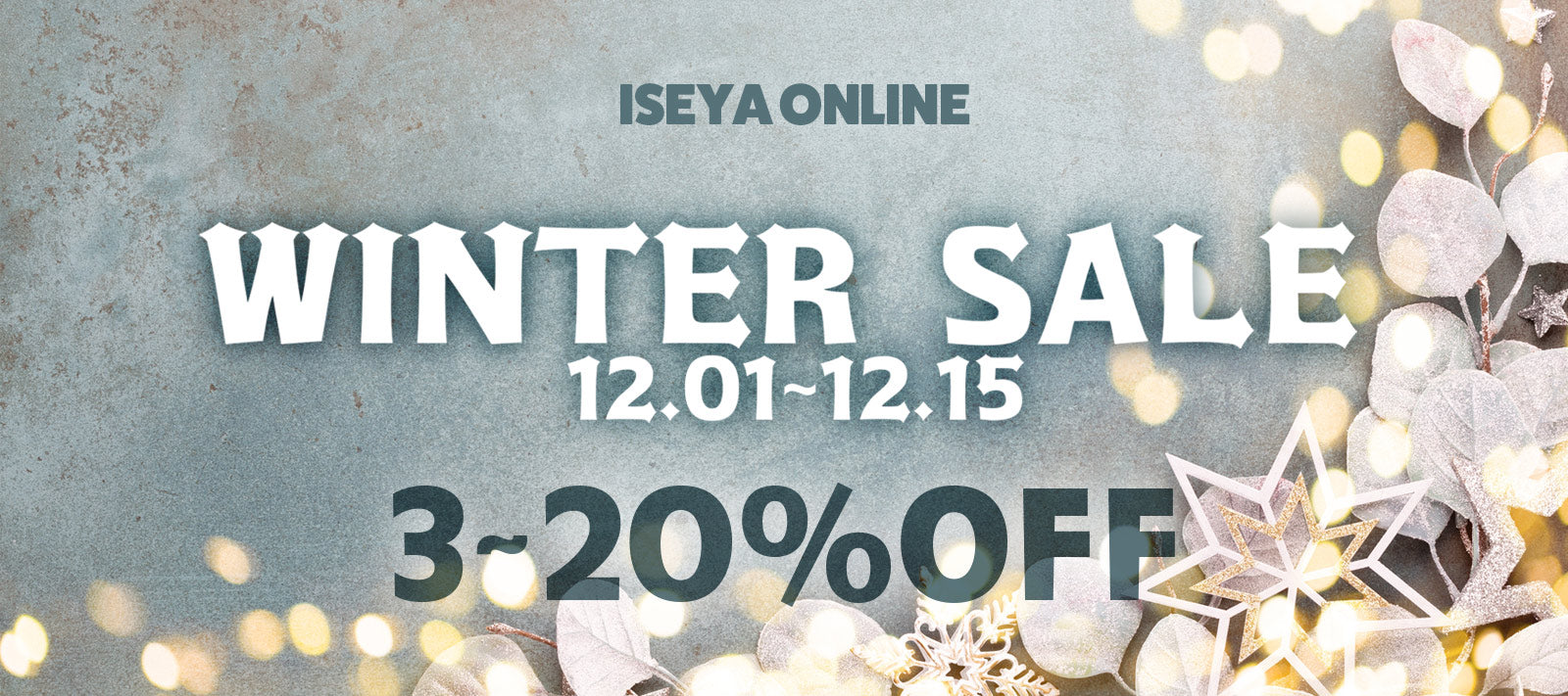 【ISEYA ONLINE限定】12/1~15まで WINTER SALE開催!