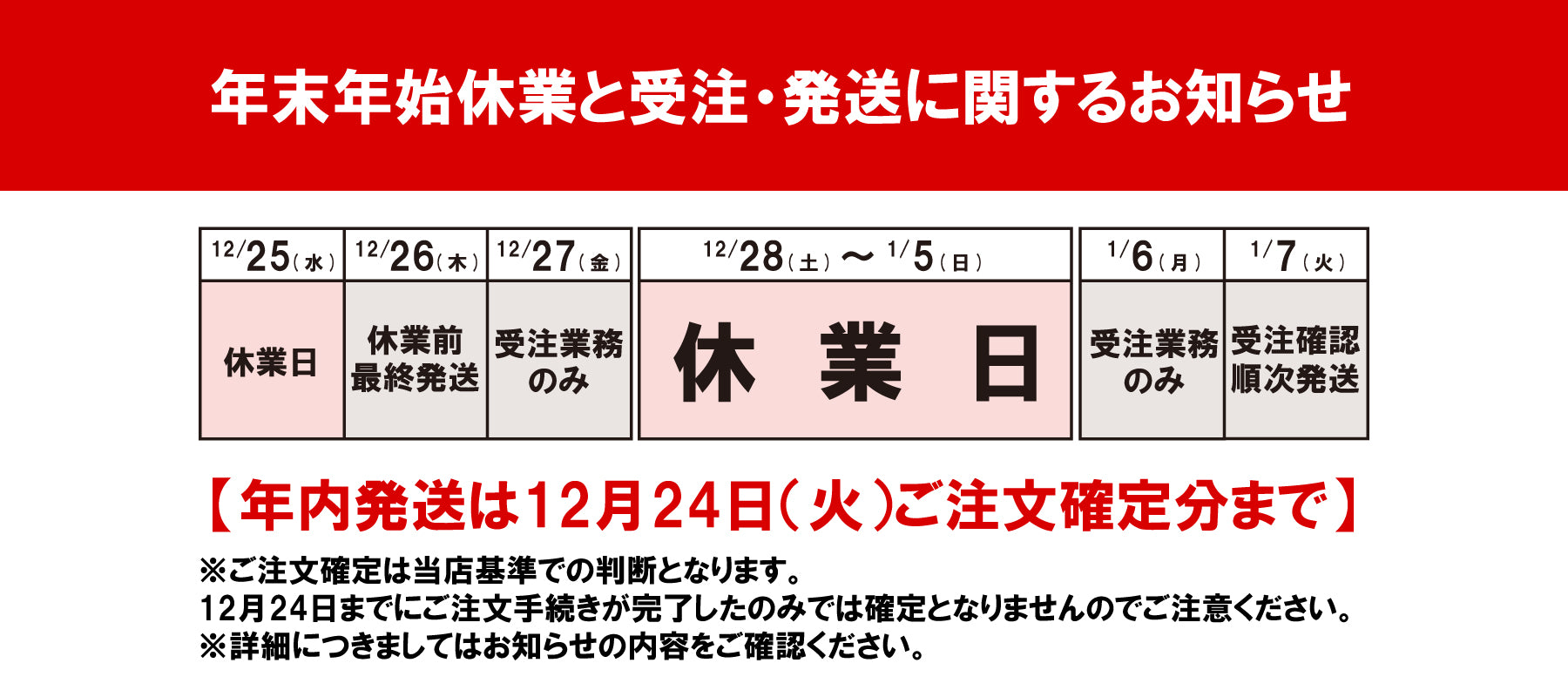 【ISEYA ONLINE】年末年始休業と発送に関するお知らせ