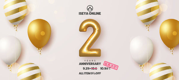 【終了致しました！】ISEYA ONLINE 2周年記念セール
