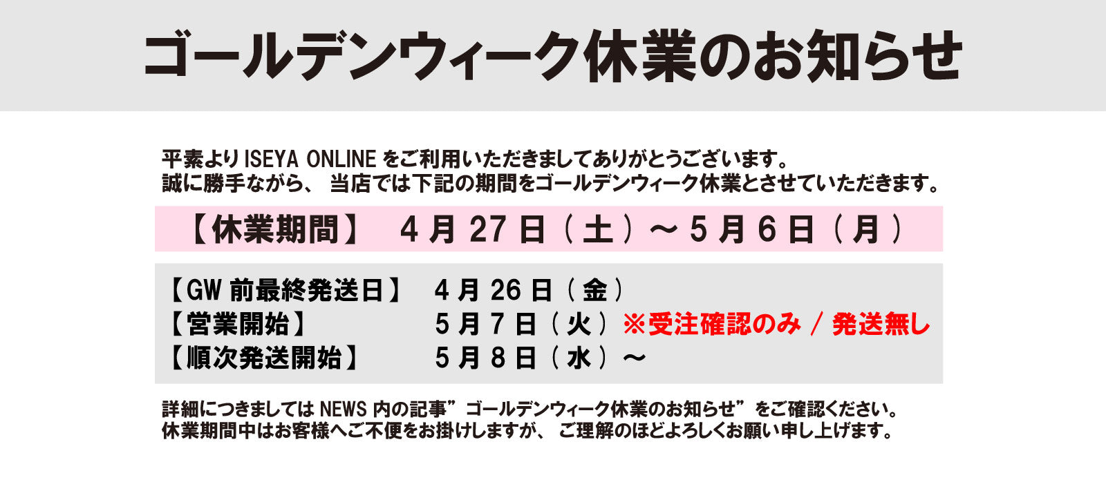 ゴールデンウィーク休業のお知らせ