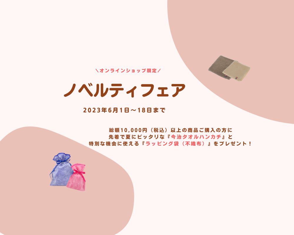 【終了致しました!】ノベルティフェア♪