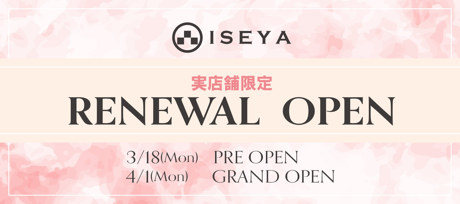 店舗RENEWAL OPENのお知らせ
