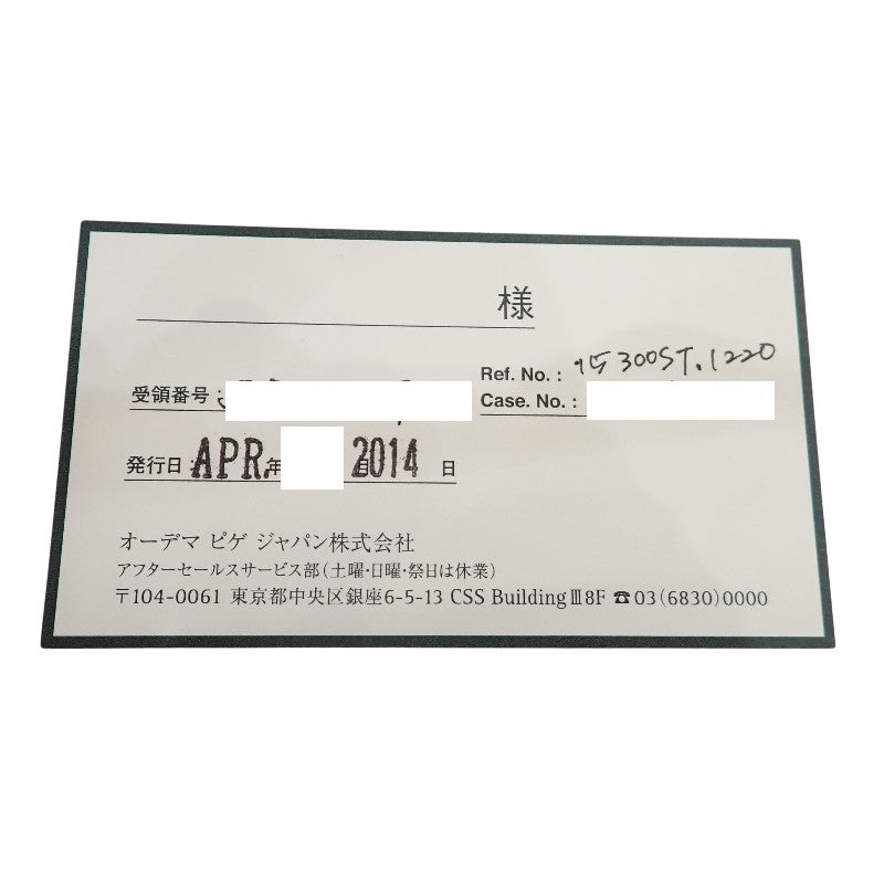 オーデマ・ピゲ AUDEMARS PIGUET ロイヤルオーク F番 15300ST.OO.1220ST.02 腕時計 ステンレススチール 自動巻き ブルー文字盤 メンズ【中古】【Aランク】