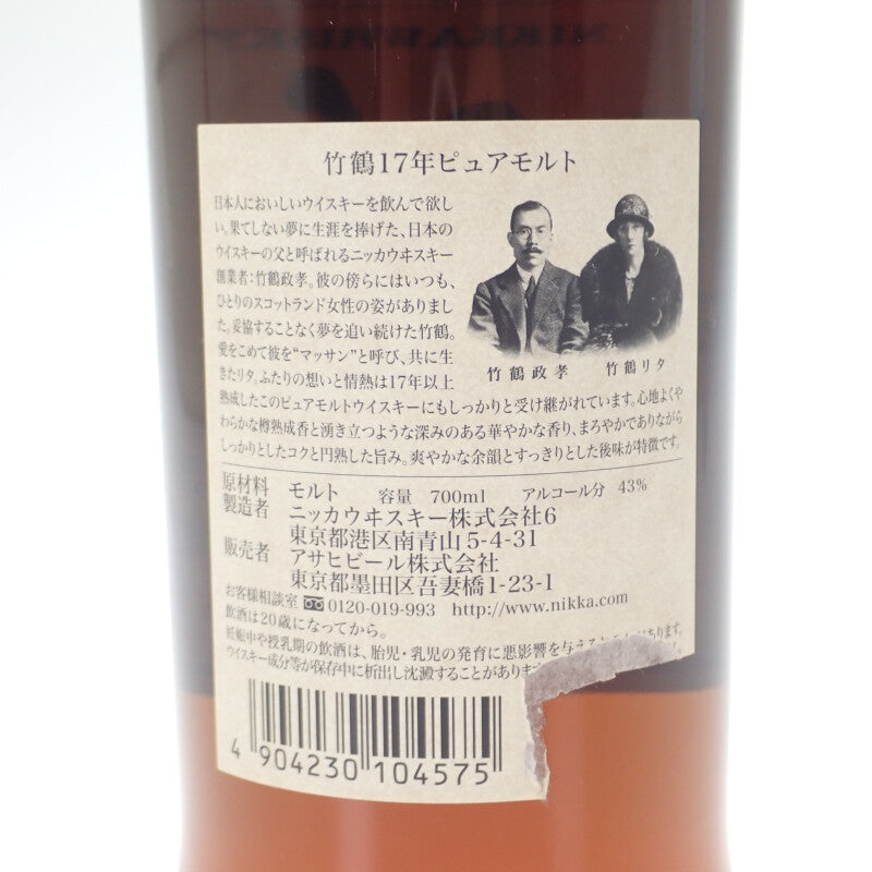 NIKKA NIKKA 竹鶴17年 純麥威士忌 酒 精 700ml 43% 威士忌【中古】【S級】