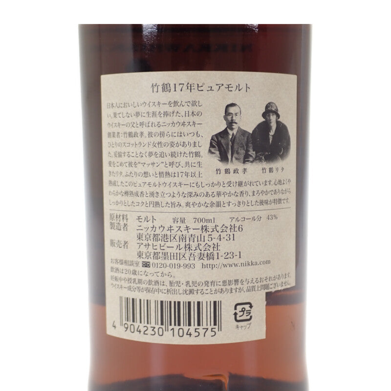 NIKKA NIKKA 竹鶴17年 純麥威士忌 酒精 700ml 43% 威士忌 男士 女士【中古】【S級】
