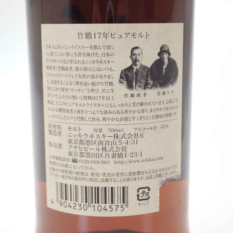NIKKA ニッカ 竹鶴17年 ピュアモルト お酒 アルコール 700ml 43% ウイスキー【中古】【Sランク】