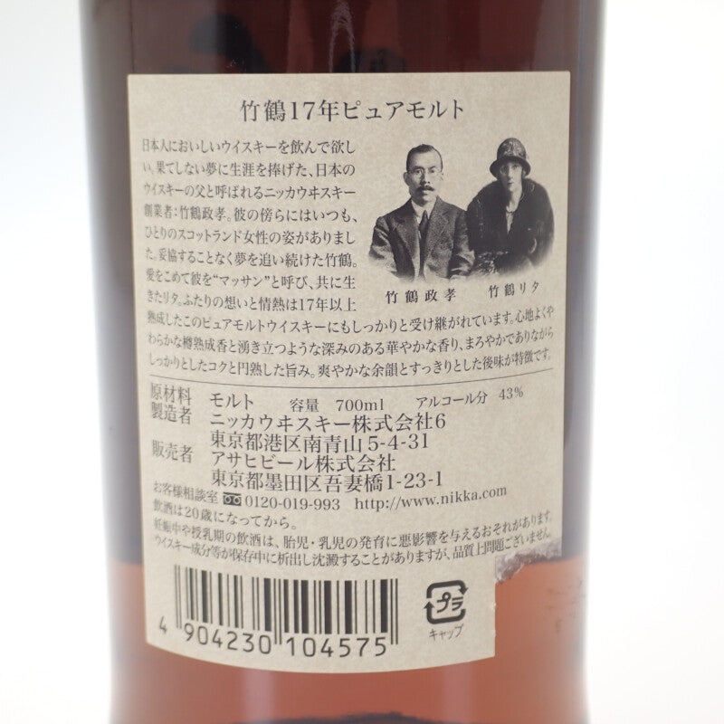 NIKKA ニッカ 竹鶴17年 ピュアモルト お酒 アルコール 700ml 43% ウイスキー【中古】【Sランク】