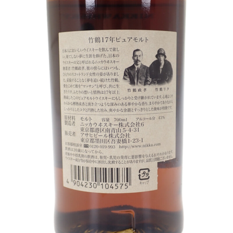 NIKKA 竹鶴17年 純麥威士忌 酒類 酒精 700ml 43% 威士忌 男士 女士【中古】【S級】
