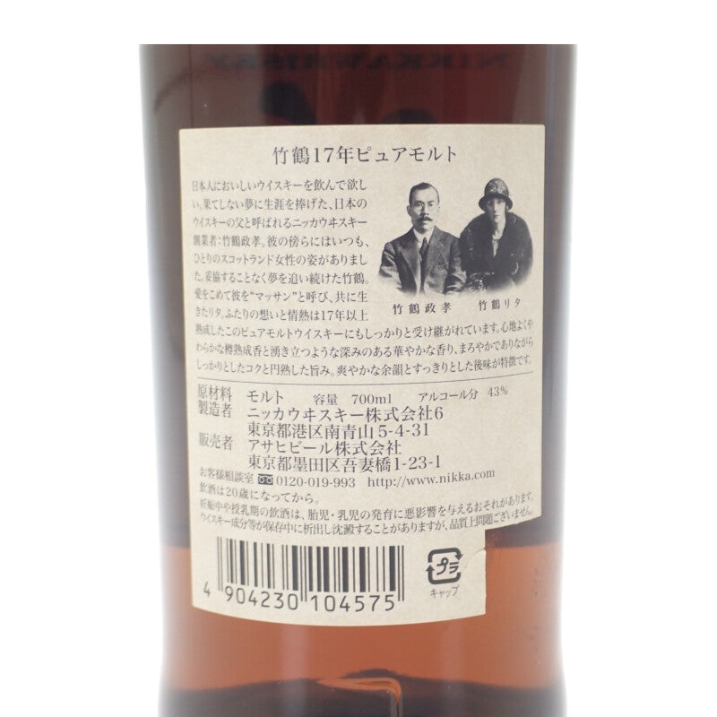 NIKKA ニッカ 竹鶴17年 ピュアモルト お酒 アルコール 700ml 43% ウイスキー メンズ レディース【中古】【Sランク】