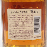 SUNTORY サントリー モルト グレーン 響17年 お酒 700ml ウイスキー【中古】【Sランク】