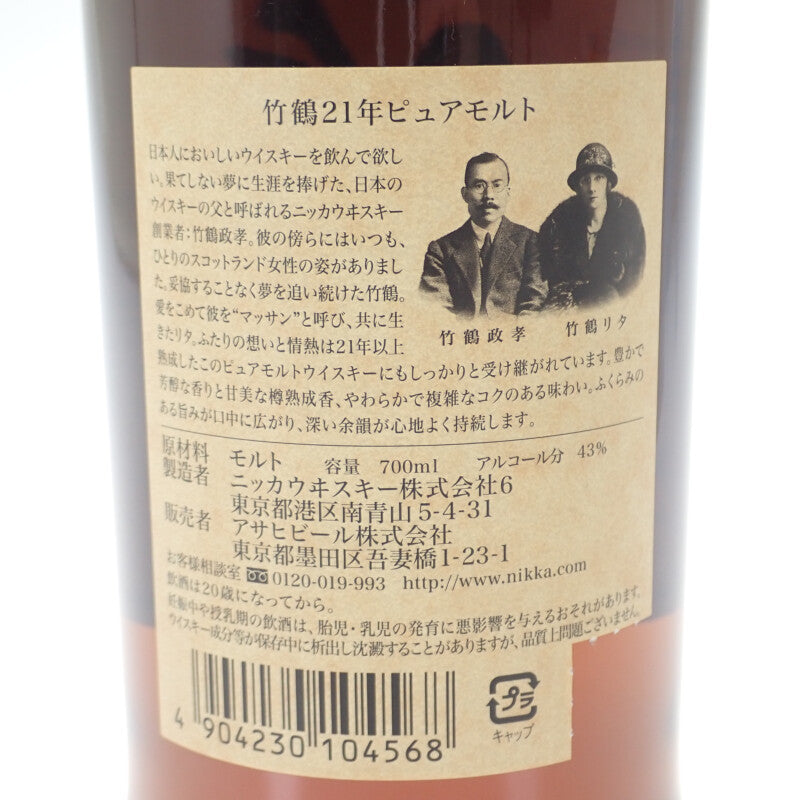 NIKKA 竹鶴21年 純麥威士忌 酒精 700ml 43% 威士忌 男士 女士【中古】【S級】