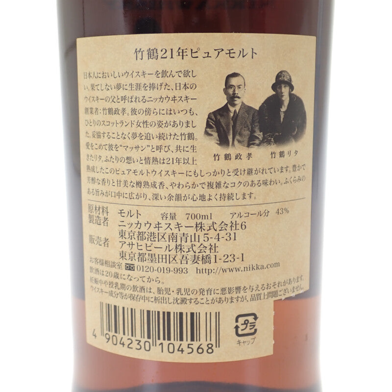 NIKKA 竹鶴21年 純麥威士忌 酒精 700ml 43% 威士忌【中古】【S級】