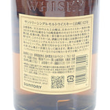 SUNTORY サントリー 山崎12年 お酒 700ml 43% ホログラムシール シングルモルト ウイスキー【中古】【Sランク】
