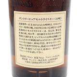 SUNTORY サントリー 山崎12年 向獅子ラベル ピュアモルト お酒 アルコール 43% 750ml 未開栓 ウイスキー【中古】【Sランク】