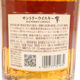 その他 otherSUNTORY サントリー サントリー モルト グレーン 響 Blender’s Choice お酒 700ml ウイスキー【中古】【Sランク】