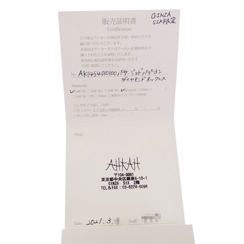 アーカー AHKAH パサージュドパピヨン GINZA SIX限定 AK1454010100 ネックレス K18イエローゴールド ダイヤモンド レディース【中古】【Aランク】