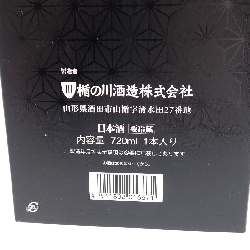 楯野川酒造 光明 山田錦 720ml 15度 日本酒【中古】【Sランク】