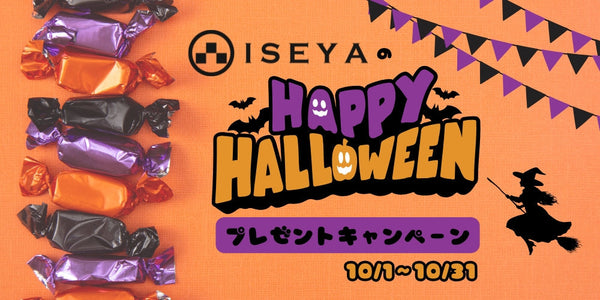 ※終了しました！【🎃ONLINE限定🎃】ハロウィンプレゼントキャンペーン！【10/1～10/31まで】