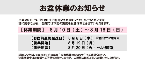 お盆休業のお知らせ