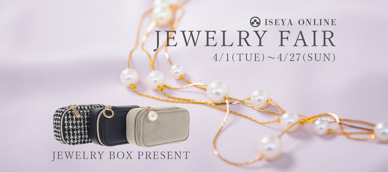 【ONLINE限定】ジュエリーフェア開催のお知らせ【4/1～4/27】