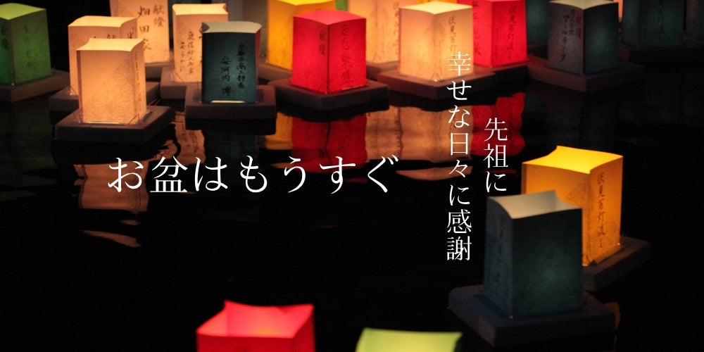 🎆8月13～16日はお盆🎆