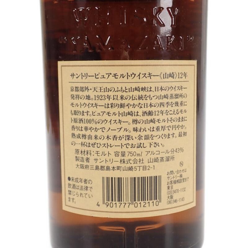 SUNTORY サントリー 山崎 12年 シングルモルトウイスキー 43％ 700ml 箱付 正規品 お酒 アルコール ギフト【ISEYA】