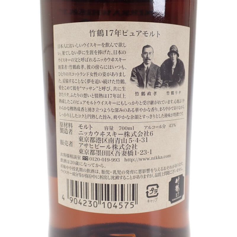 NIKKA ニッカ 竹鶴17年 お酒 ピュアモルト 700ml ウイスキー【中古