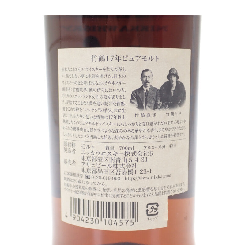 NIKKA ニッカ 竹鶴17年 ピュアモルト お酒 アルコール 700ml 43% ウイスキー【中古】【Sランク】
