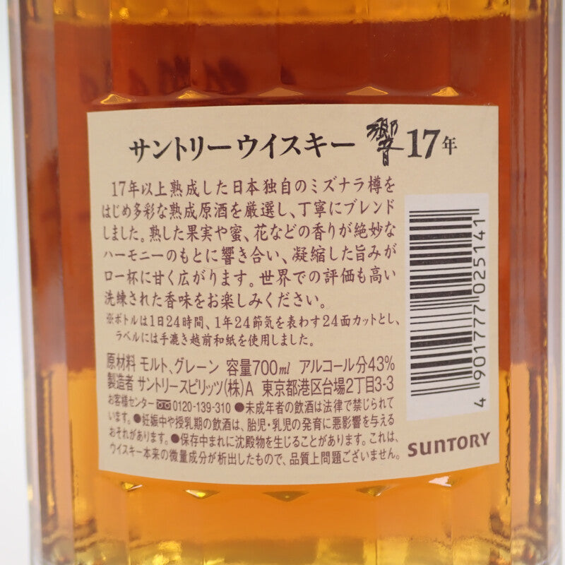 【Sランク】SUNTORY サントリー 響17年 お酒 ウイスキー メンズ  レディース ユニセックス【ISEYA】