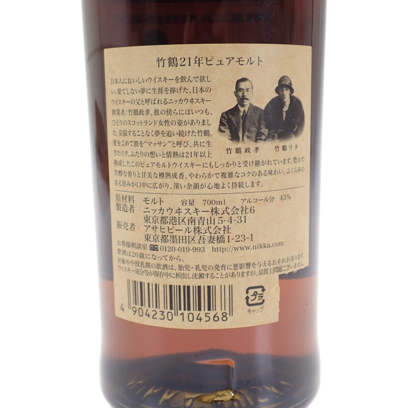 【Sランク】NIKKA ニッカ 竹鶴21年 お酒 ウイスキー メンズ  レディース ユニセックス【ISEYA】