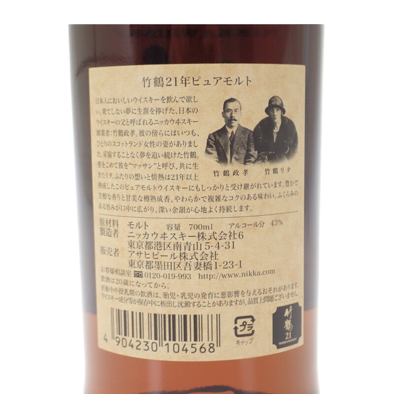 NIKKA ニッカ 竹鶴21年 ピュアモルト お酒 アルコール 700ml 43% ウイスキー【中古】【Sランク】