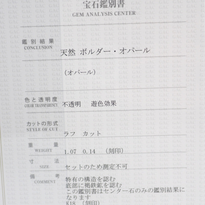 デザイン ジュエリー 12号 リング K18イエローゴールド ボルダーオパール ダイヤモンド レディース【中古】【Aランク】