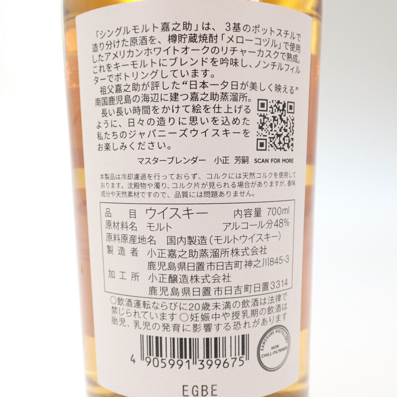 KANOSUKE 嘉之助 シングルモルト お酒 アルコール 48% 700ml