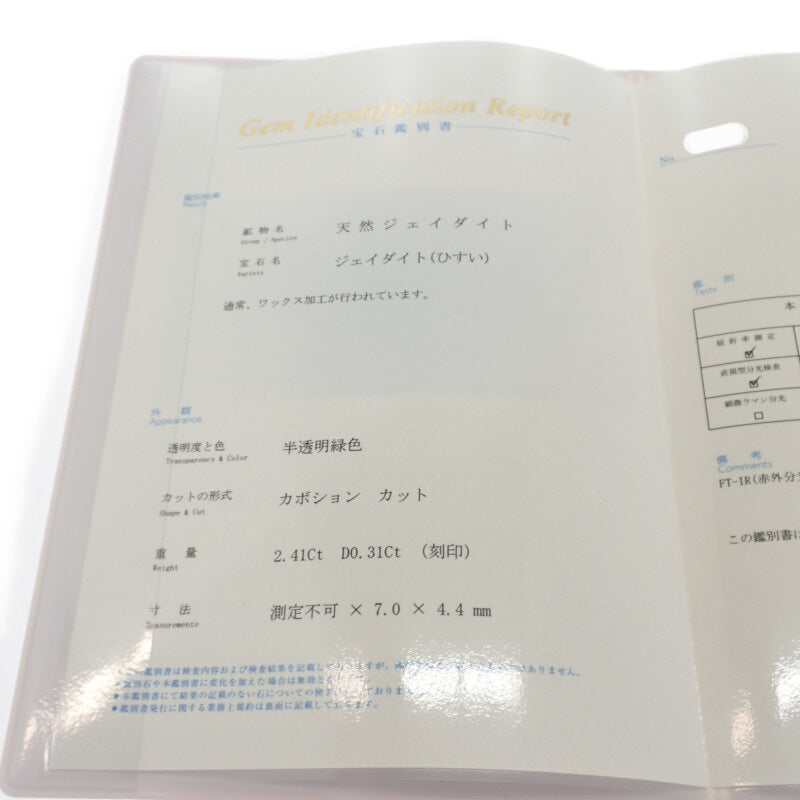 ミキモト MIKIMOTO 翡翠リング Jade 13号 リング Pt950プラチナ シルバー グリーン 翡翠 ダイヤモンド レディース【中古】【Aランク】