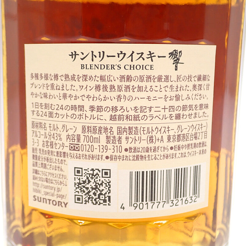 その他 otherSUNTORY サントリー サントリー モルト グレーン 響 Blender’s Choice お酒 700ml ウイスキー【中古】【Sランク】