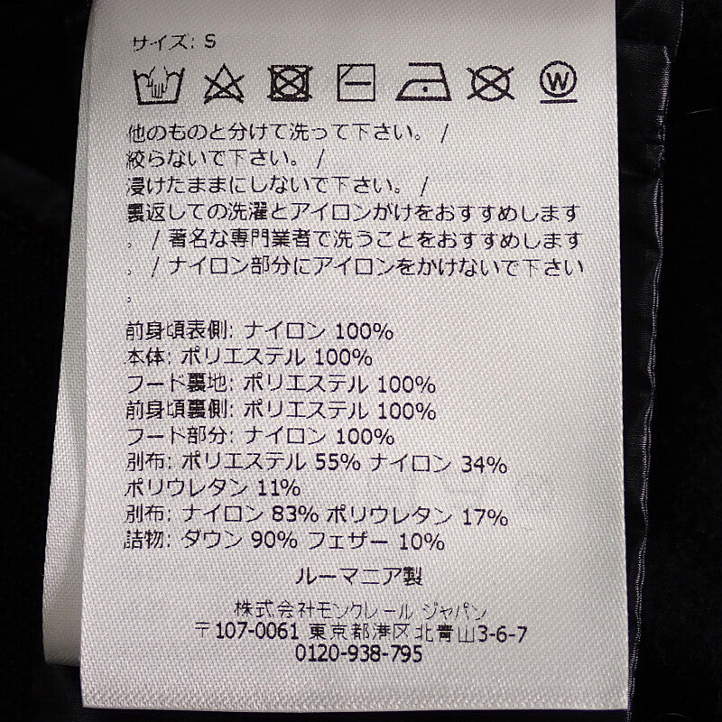 モンクレール MONCLER グルノーブル ダウン切り替え ブルゾン S K20979B00008C9043 ダウンジャケット ナイロン ブラック メンズ【中古】【ABランク】