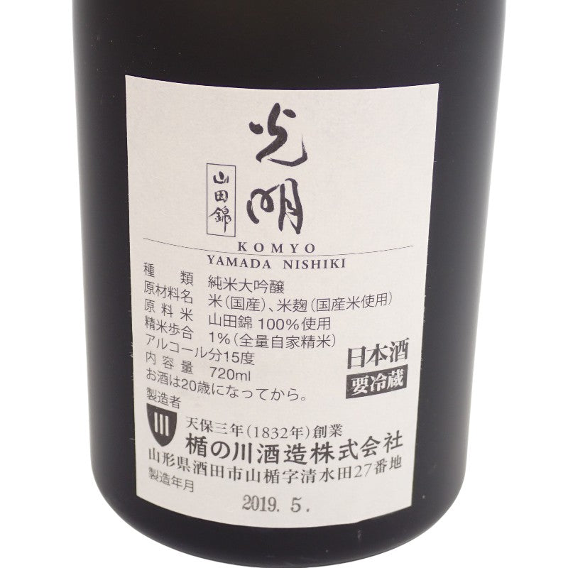 楯野川酒造 光明 山田錦 720ml 15度 日本酒【中古】【Sランク】