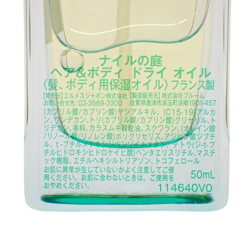 エルメス HERMES ヘア＆ボディ用ドライオイル ナイルの庭 50ml V114640V0 その他雑貨【中古】【SAランク】