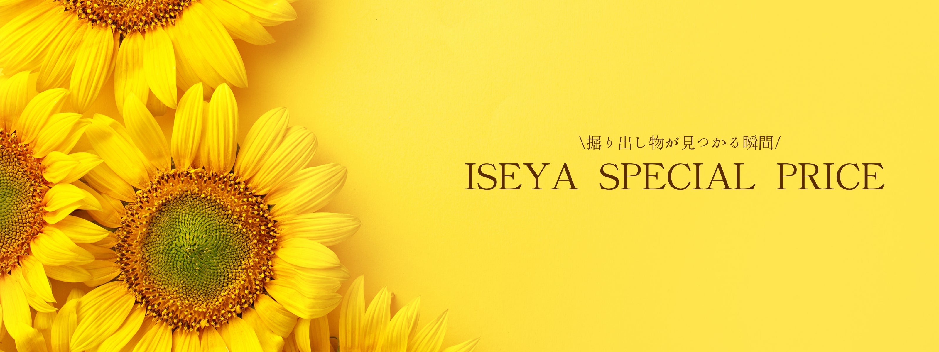 ISEYA ONLINE】中古ブランド品・バッグ・時計の通販・販売